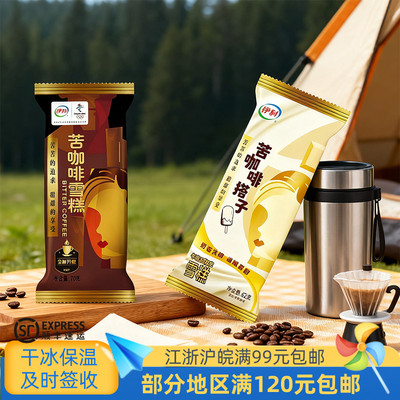 伊利中国-18℃苦咖啡雪糕
