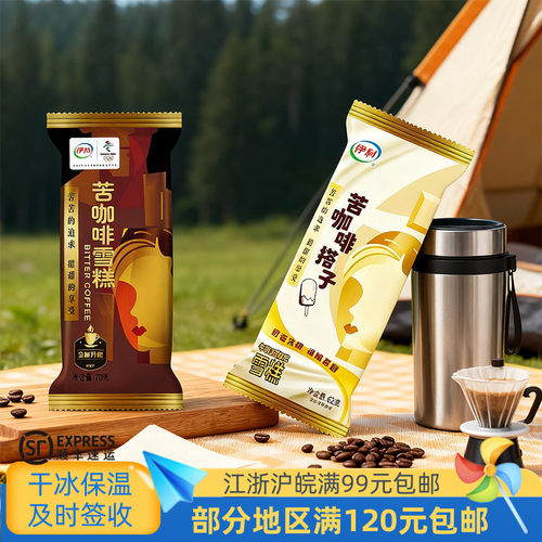 伊利中国-18℃苦咖啡雪糕