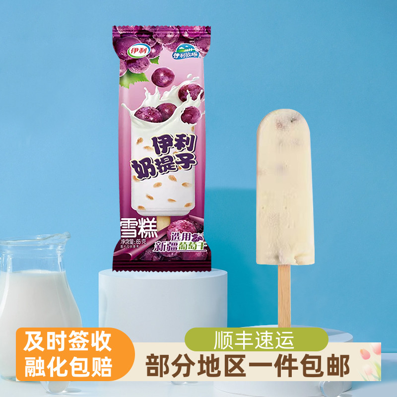 伊利雪糕奶提子中国-18℃