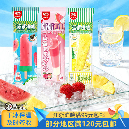 和路雪山楂水果口味冰棍