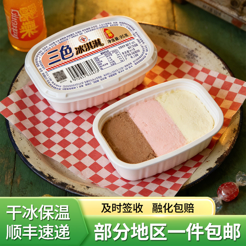 光明三色冰淇淋草莓香草巧克力雪糕冷饮18盒顺丰包邮