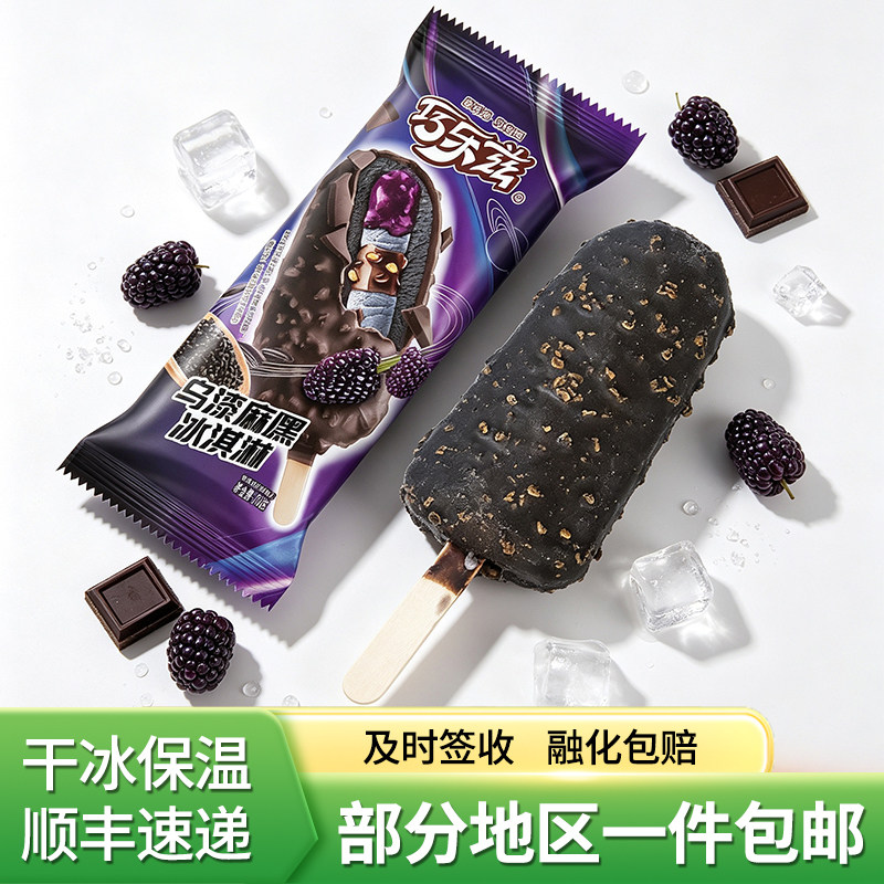 伊利巧乐兹乌漆麻嘿冰淇淋15支顺丰包邮
