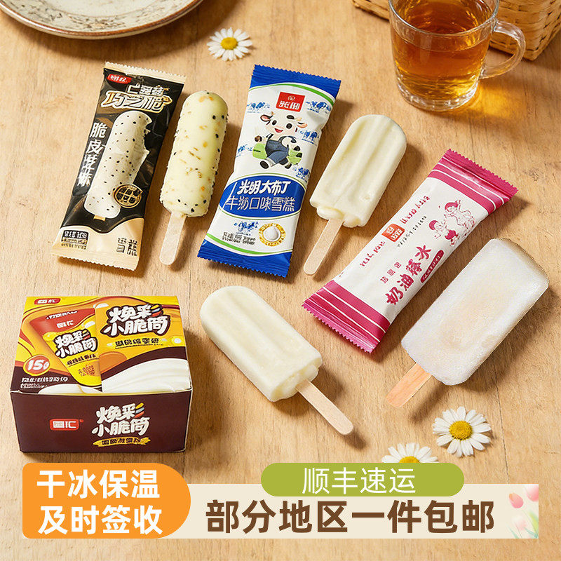【80支顺丰包邮】手包红豆糯米糍大布丁脆筒老冰棍豪华雪糕套餐
