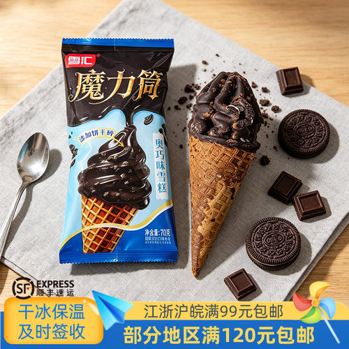 雪汇魔力筒奥巧蛋筒雪糕70克冷饮甜筒冰淇淋