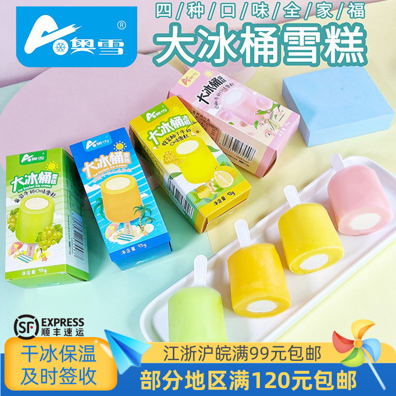 奥雪中国大陆-18℃雪糕