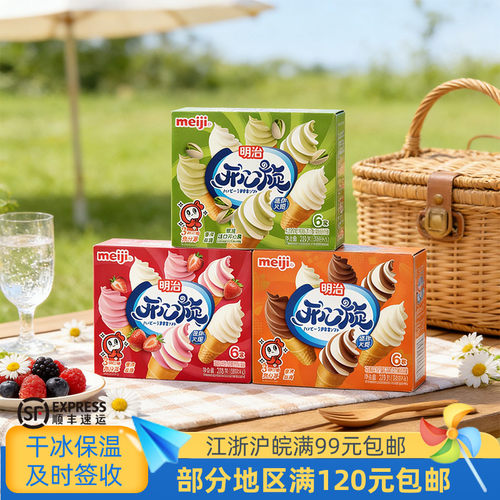 明治开心旋迷你火炬牛奶巧克力草莓开心果冰淇淋228克1盒6支