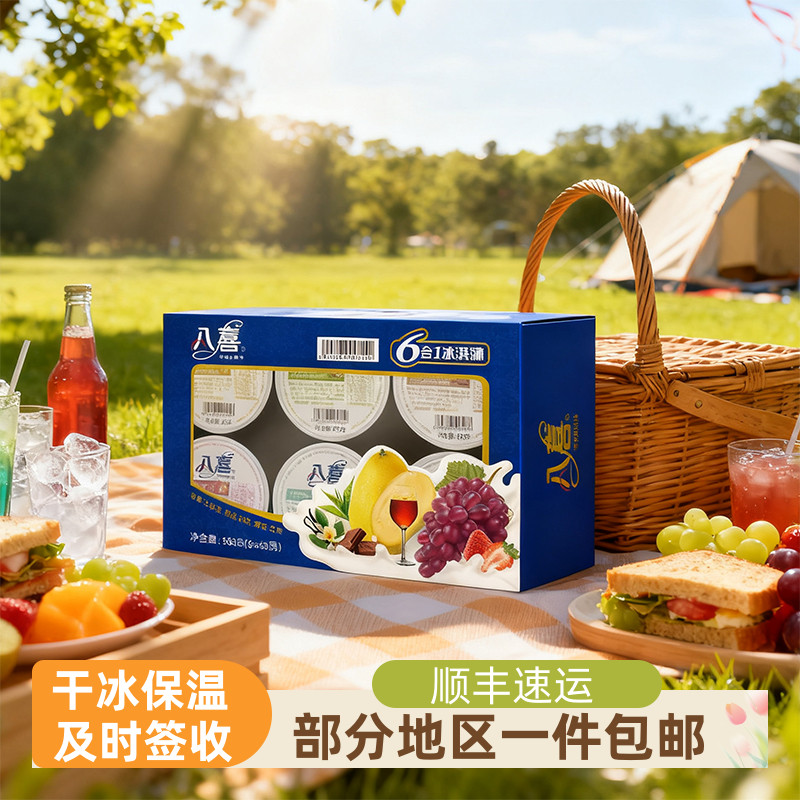 中国八喜6合1-18℃牛奶冰淇淋