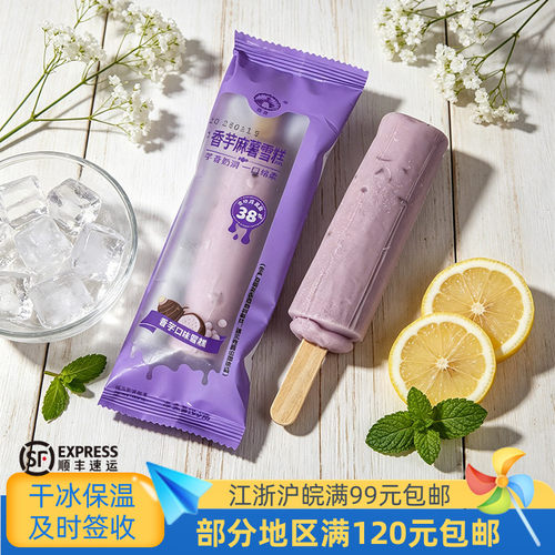 亮亮香芋麻薯雪糕冰激凌冷饮冰淇淋52克