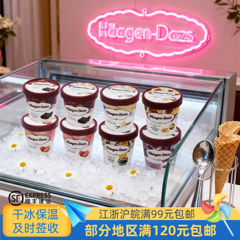 徽旺冷饮哈根达斯法国原装进口雪糕品脱热销草莓味冰淇淋392g