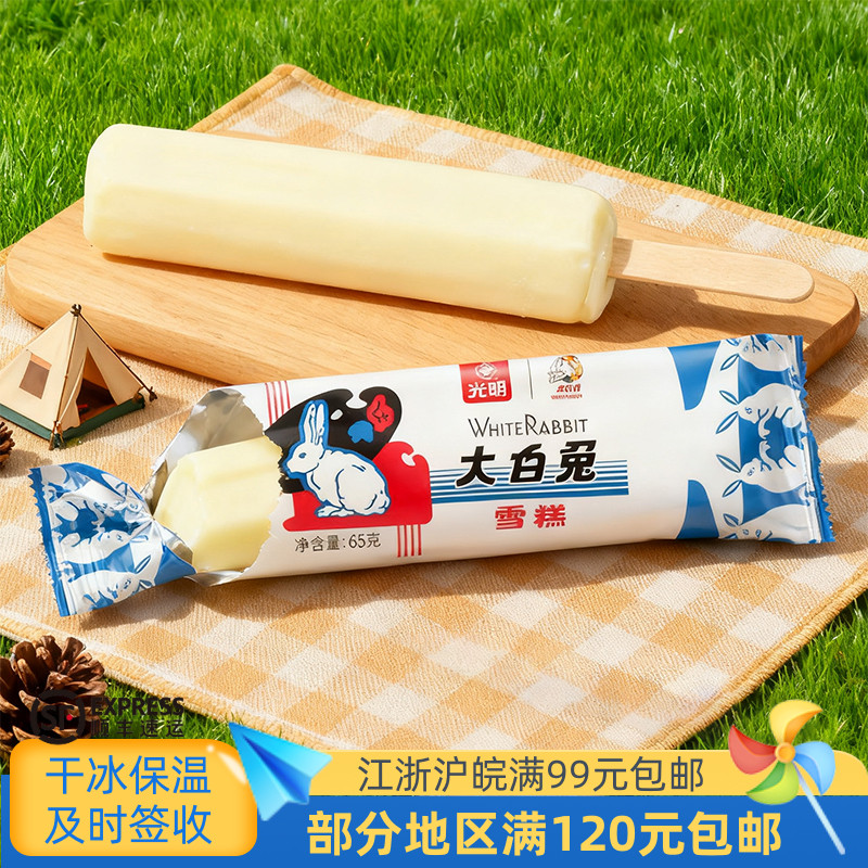 怀旧光明大白兔65g5支冰淇淋
