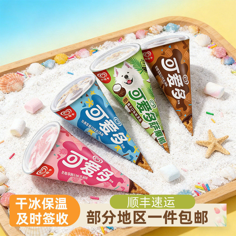 和路雪可爱多冰淇淋脆筒冰激凌儿童雪糕冷饮1箱24支包邮
