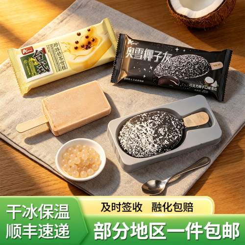 奥雪椰子灰珍珠奶茶雪糕冷饮30支顺丰包邮
