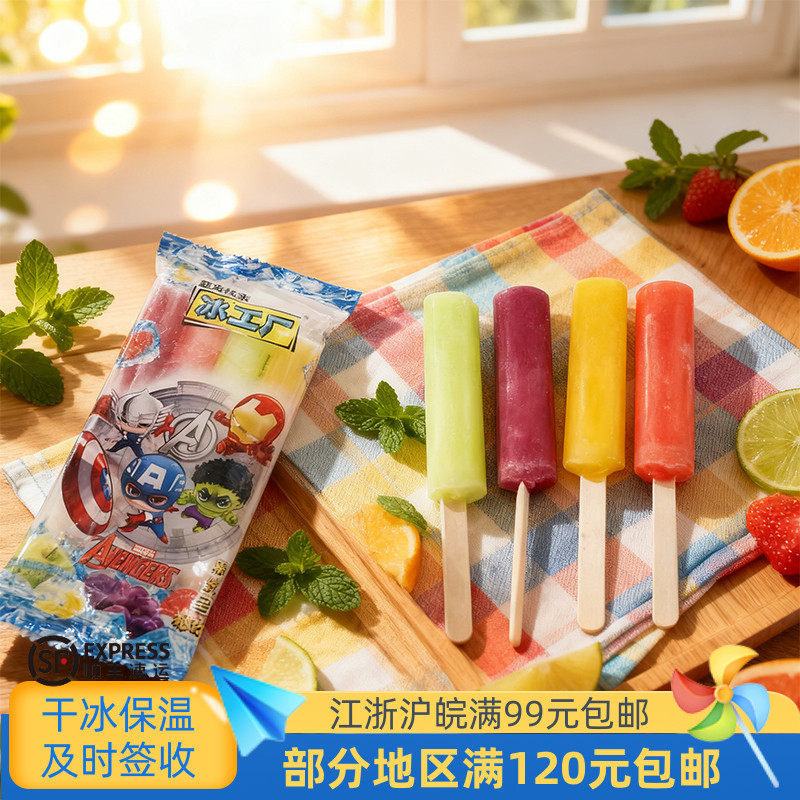 伊利果纷呈冷饮水果味棒冰