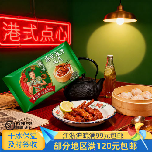 豉汁凤爪港式点心避风塘