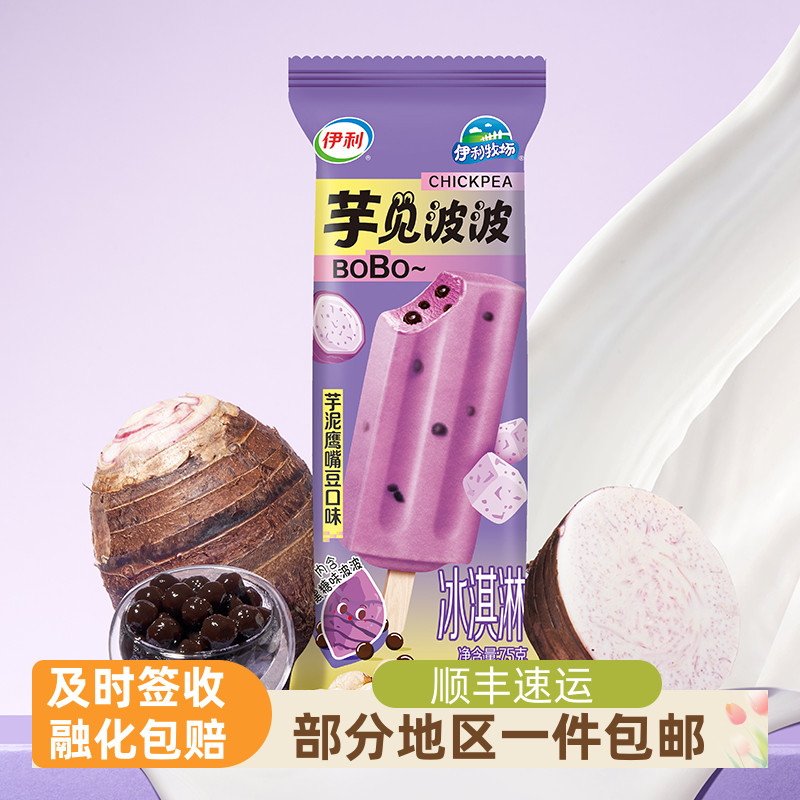 伊利鹰嘴豆雪糕中国-18℃