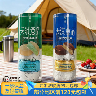 天淇意品雪派冰淇淋雪糕巧克力脆皮冷饮抹茶冰激凌198克1盒