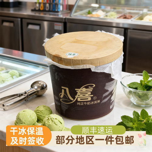 中国八喜牛乳冰淇淋-18℃包邮