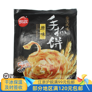 徽旺冷冻食品包邮思念手抓饼原味营养早餐夜宵5片装450克