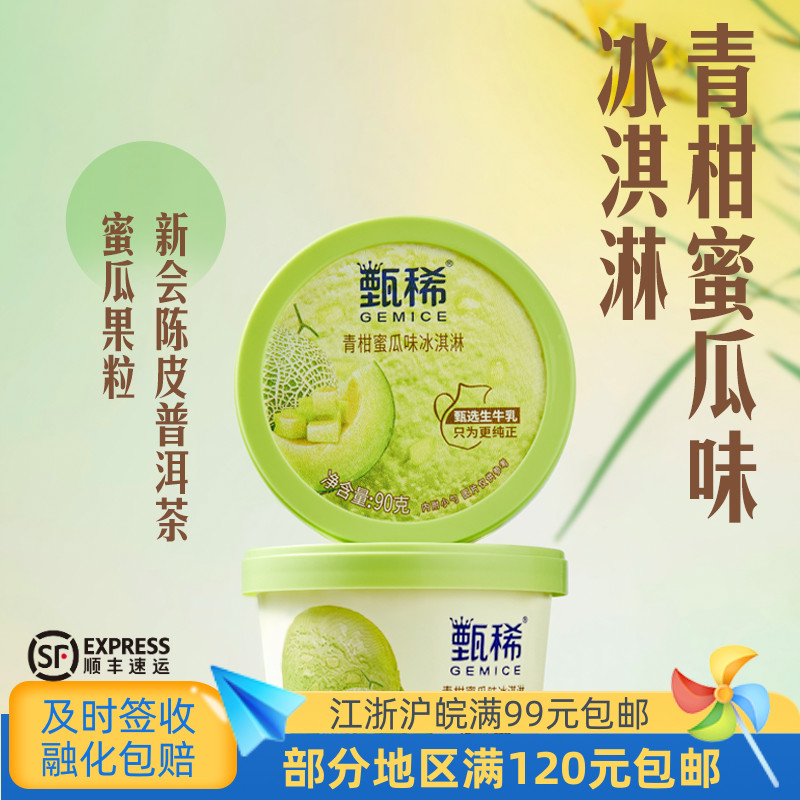 伊利中国大陆-18℃冰淇淋