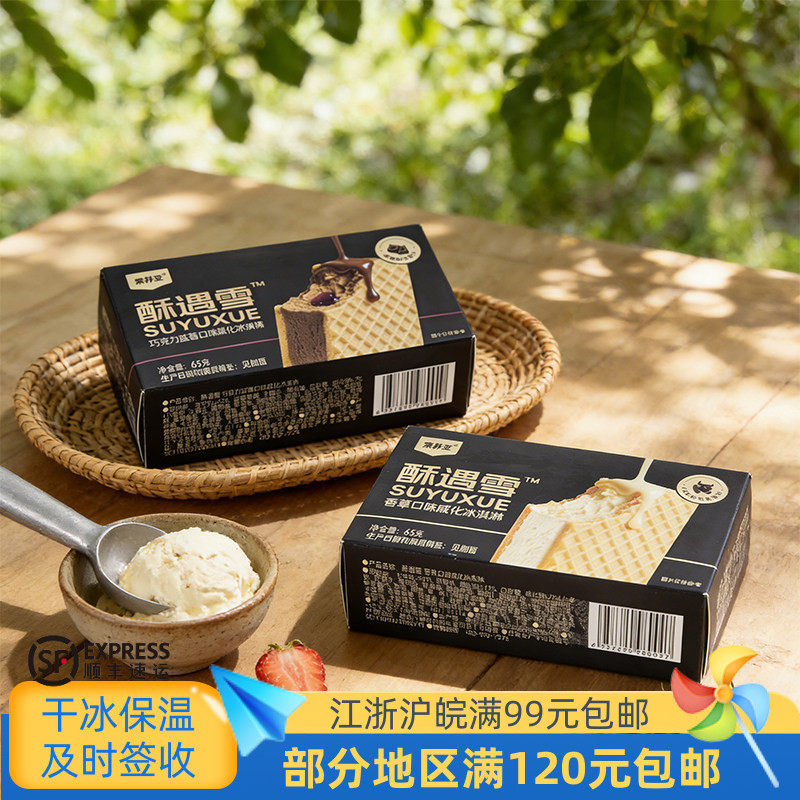 索菲亚酥遇雪香草巧克力蓝莓威化冰淇淋65克夹心雪糕冷饮