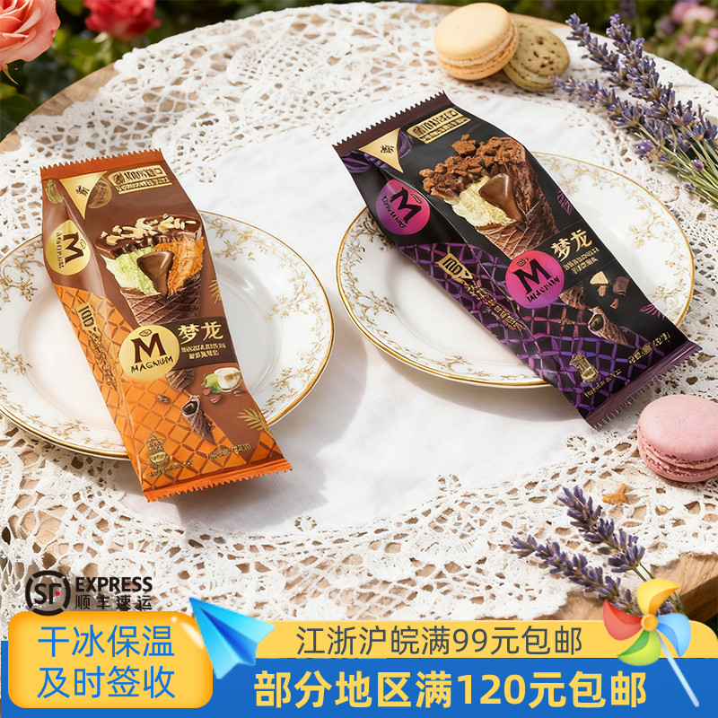 和路雪梦龙甜筒冰淇淋79g