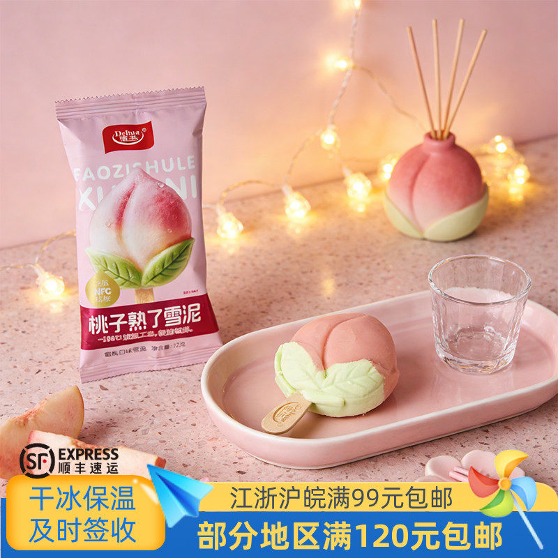 德华桃子熟了雪泥72克蜜桃口味水果雪糕冷饮冰淇淋