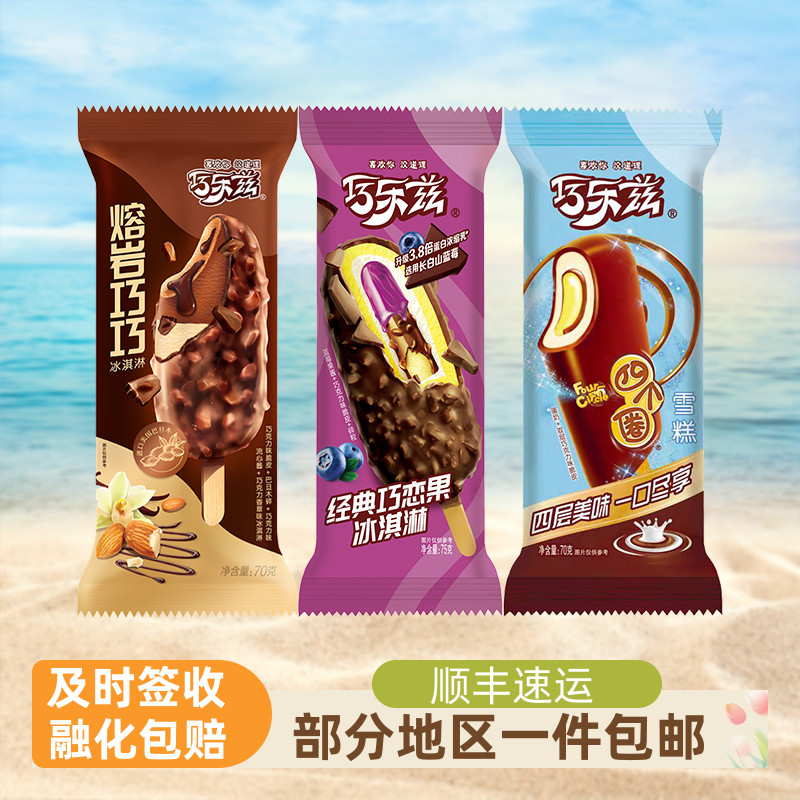 伊利巧乐兹套餐15支顺丰包邮