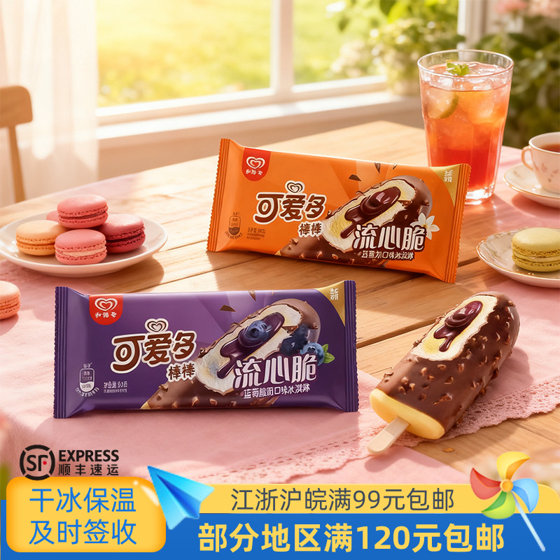 和路雪可爱多棒棒流心脆奥利奥饼干口味冰淇淋雪糕冰激凌75克1支