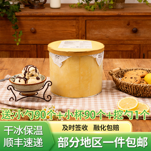 哈根达斯大桶冰淇淋顺丰包邮