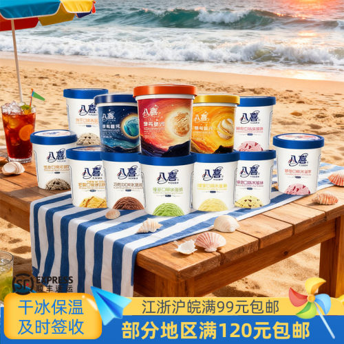 牛乳八喜中国大陆-18℃冰淇淋