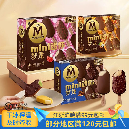 和路雪特价迷你支装比利时冰淇淋