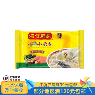 湾仔码头香菇菜肉小云吞袋装600克75只营养早餐