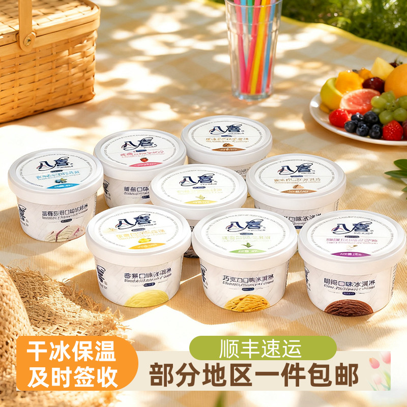 牛奶八喜中国大陆-18℃冰淇淋