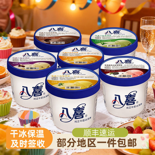 中国八喜家庭装冰淇淋-18℃包邮