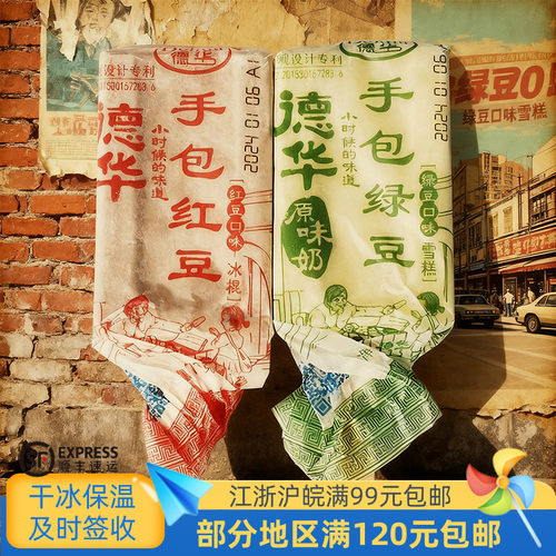 德华中国-18℃手包红豆雪糕