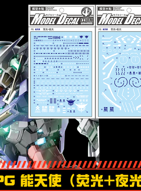 (中环水贴19389)PG 1/60 GN-001 EXIA能天使 荧光夜光模型水贴纸
