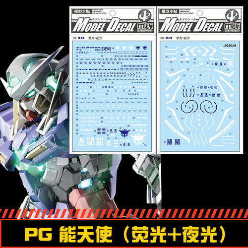 (中环水贴19389)PG 1/60 GN-001 EXIA能天使 荧光夜光模型水贴纸