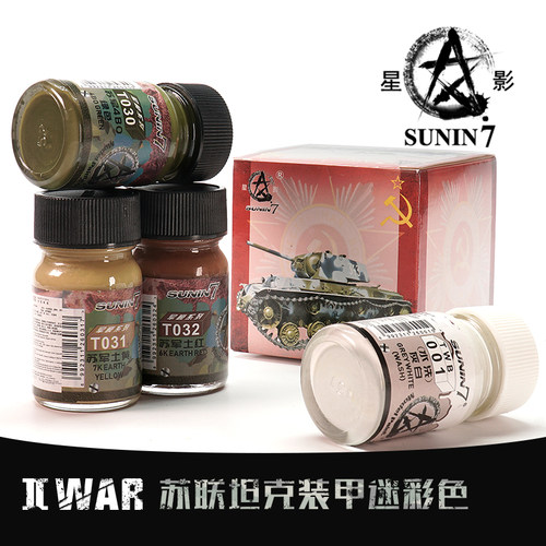 星影军模油性漆苏联坦克装甲迷彩