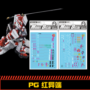 (中环水贴19186+19187) PG 1/60 红色异端高达专用水贴 配万代