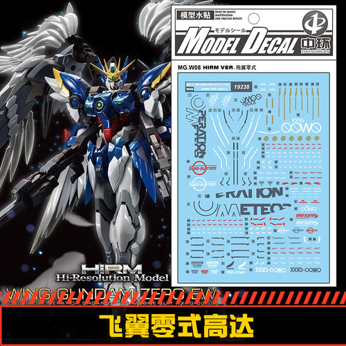 (中环水贴19238)HIRM 1/100合金 飞翼零式 高达16746 模型水贴纸