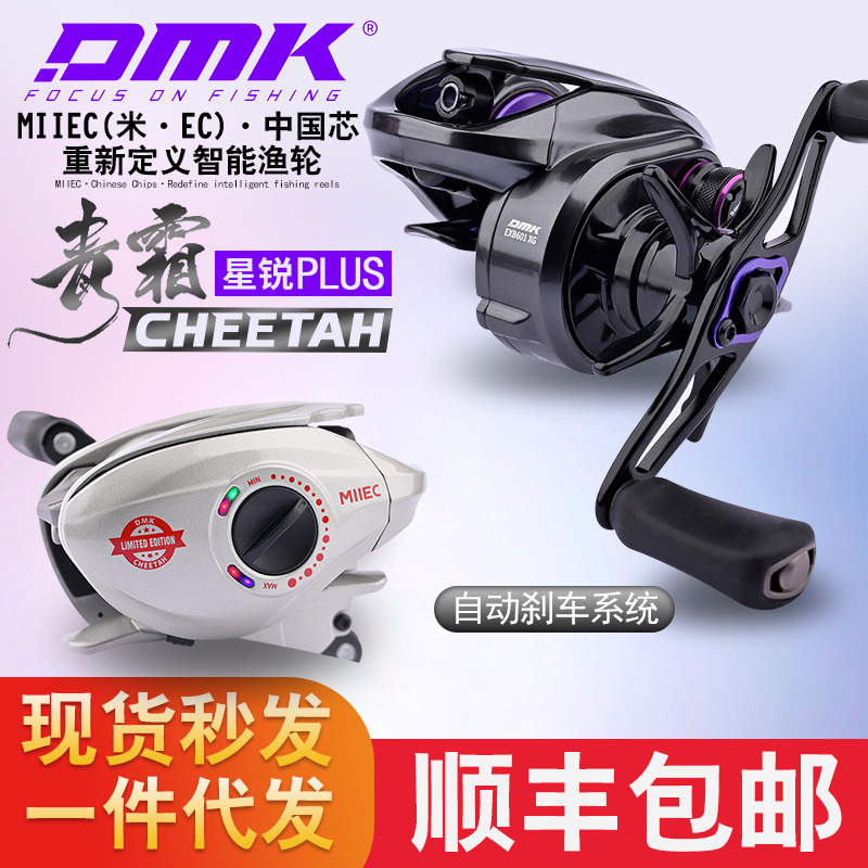 德米克青霜星锐plus水滴轮微物远投dc智能电子带骚音卸力路亚