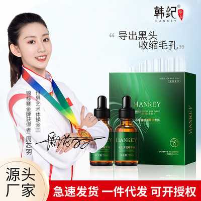 韩纪去黑头护理套装黑头净透导出液毛孔收缩精华液祛黑头粉刺