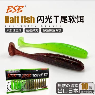路亚饵BSB超软浮水T尾鲈鱼鳜鱼