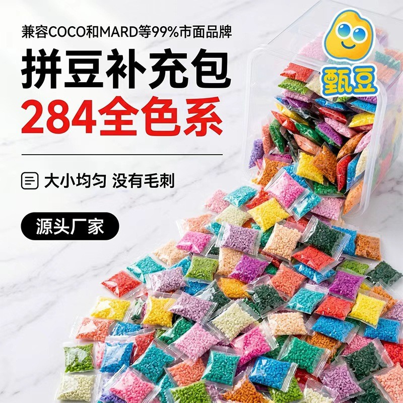 拼豆融合豆221全色系1000拼豆/拼豆工具