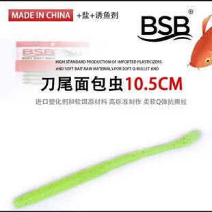 BSB德州钓组竞技钓高比重刀尾面条河流路亚饵面包虫米诺饵路亚