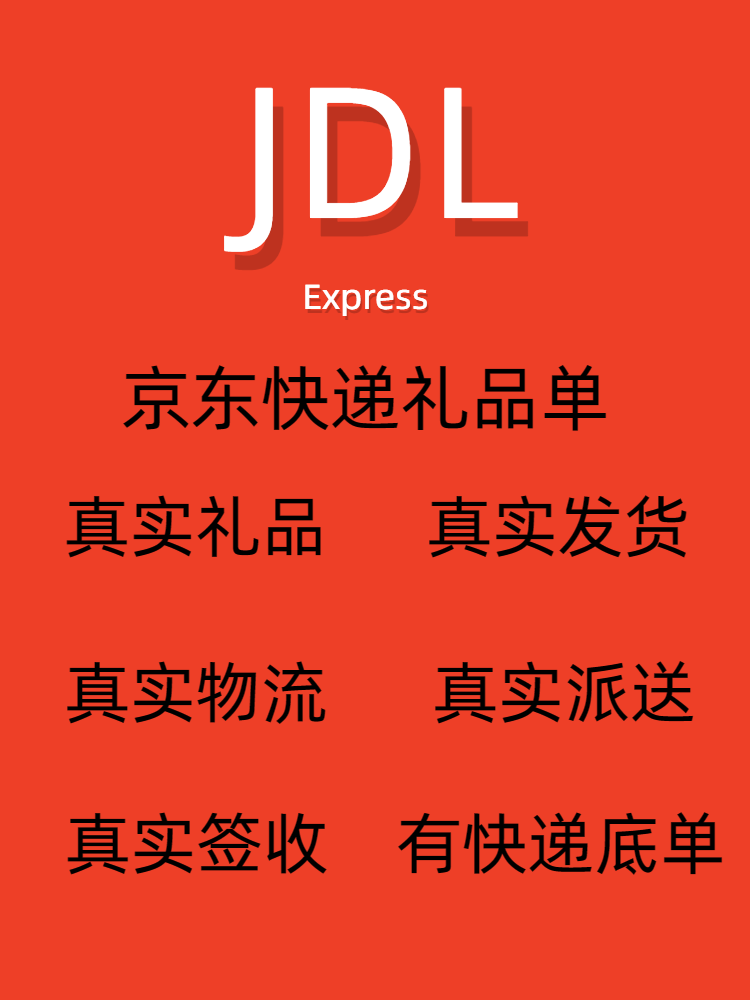 Один подарок отправляется от имени компании trembling sound Jingdong Kuaishou Taobao Xiaohongshu на адрес air Jingdong SF Express Real Logistics Express Изображение 1