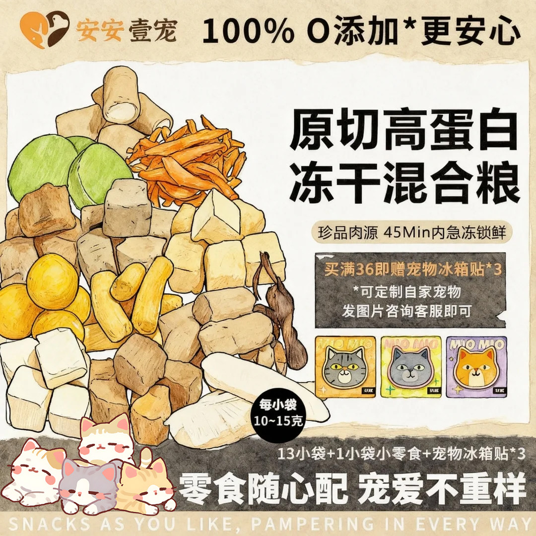 猫咪冻干高蛋白0添加试吃小装鸡胸鸭牛虾肉粒营养增肥真材实料