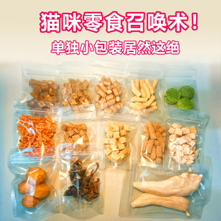 猫冻干零食多口味组合装 营养均衡宠物零食随心配 独立包装