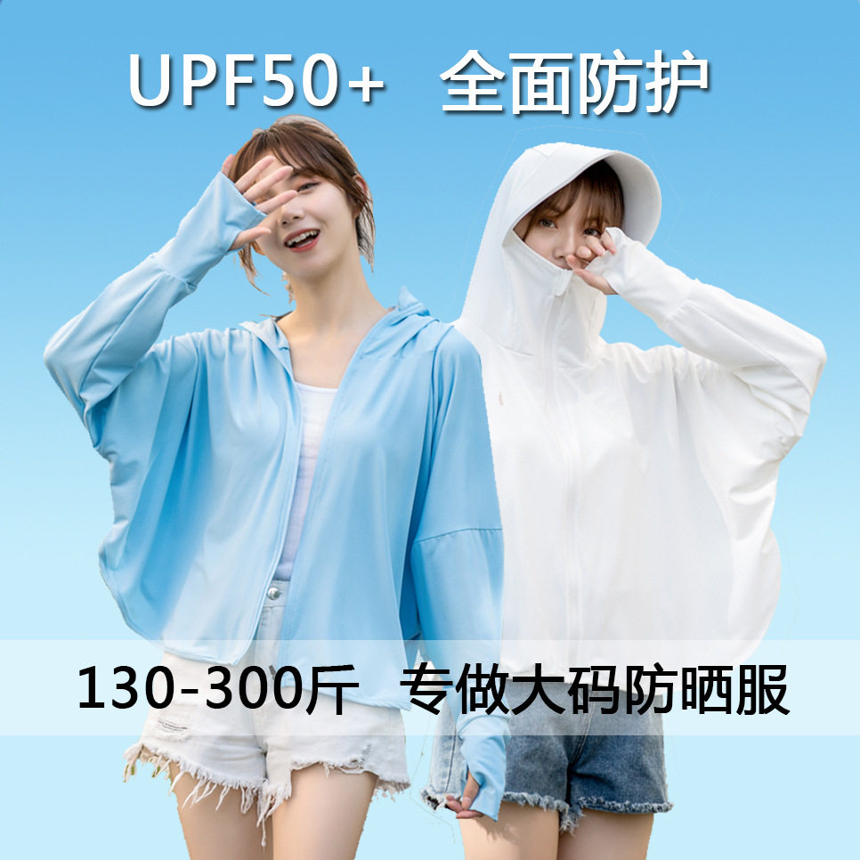 加肥加大码女装200斤胖mm大码冰丝防晒服运动短外套骑车斗篷风衣