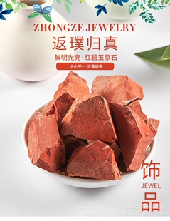 天然红碧玉红水晶碎石消磁石原石原料毛料大颗粒矿石矿香石香精石